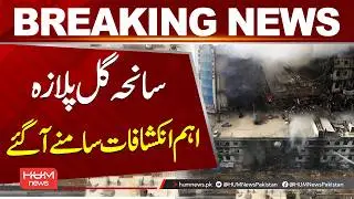 Gul Plaza Tragedy | Shocking Revelations Revealed| Hum News | Pakistan