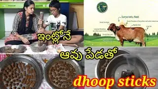 dhoop sticks making at home |cow dung homemade naturaldhoop sticks| how to make organic dhoopsticks