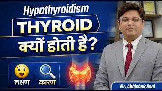 Thyroid Kya Hai Aur Kyun Hoti Hai? | Complete Guide by Dr Abhishek Soni
