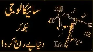 6 psychological Urdu quotes | Beast Powerfull Motivational Video Urdu | Life Changing Challenges