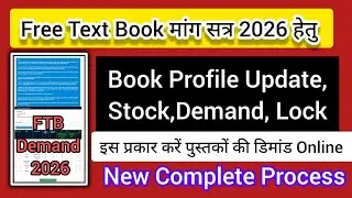 How to lock ftb demand 2026-27 | How to lock free text book demand | FTB demand 2026