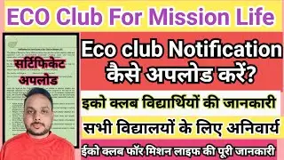 Eco club Notification kaise Upload kare || Eco club for mission life || Eco club school registration