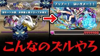 【即死コンボ】殺意が高すぎるチャレダン9【パズドラ】