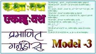 Algebraic fraction and exponential equation for class 10 compulsory maths solution 2082