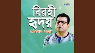 Ekhono Bose Thaki