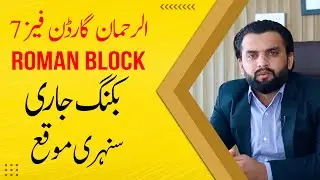 Al Rehman Garden Phase 7 Lahore Roman Block Booking Started | Latest Update 2022