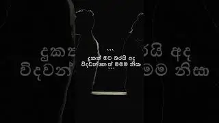 ```මට ඇහෙන්න ඕනේ මාව නිසා 🎧Full song out now.``` ROCK SINGHALA💪