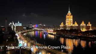 ex Crown Plaza World Trade Center - Plaza Garden Moscow WTC 5* Кроун Плаза Гарден Ворлд Трейд Москва