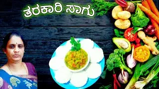 Mixed vegetable sagu recipe.. ತರಕಾರಿ ಸಾಗು.....