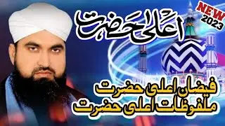 Faizan e Aala hazrat ba Ahkam e Aala hazrat || Allama Tayyab Rashid Siddiqui kelani 1 September 2023