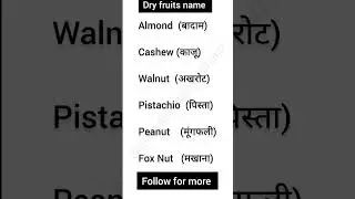 dry fruits/ learn english/ speak english #youtubeshorts #ytshorts #english