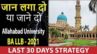 Allahabad University BA LLB Application Form 2021 | Exam Pattern | Exam Date | Syllabus |