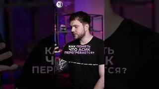 Как понять, что асик перегревается?😮&zwj;💨#асик #майнер #прошивка #IT #технологии #pitbitonline