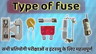 Types of fuses | Types of fuse in hindi | type of fuse