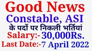 Good News| Constable, ASI Vacancy 2022| Salary:- 30,000Rs| Special Education