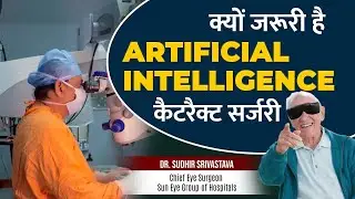 Artificial Intelligence Cataract Surgery - Latest cataract surgery in 2026 #suneyecafe #cataracts