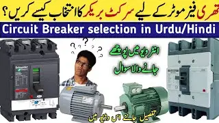 Circuit breaker selection for 3 phase motor | How to calculate circuit breaker rating in amp