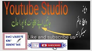 How to check views, watch time, subscriber and analytics of youtube