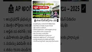 👩&zwj;👧&zwj;👦 AP అంగన్&zwnj;వాడీ ఉద్యోగాలు &ndash; 2025 ✅