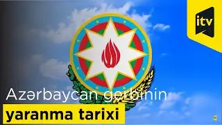 Azərbaycan gerbinin yaranma tarixi
