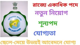 📌 west bengal cooperative bank recruitment 2020📌 west bengal cooperative service commission