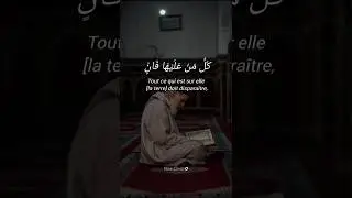 Ar-Rahman🤍P.55:26#قرآن #islam #muslim #quranrecitation #matrood