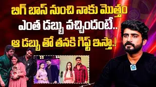 Bigg Boss 8 Winner Nikhil about his Remuneration and Prize Money |Nikhil Latest Interview | Kavya