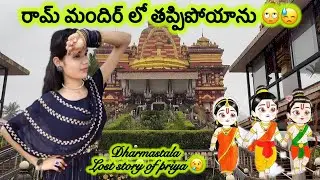 ధర్మస్థలా లో తప్పిపోయాను😢Unexpected Travel Twist🥺