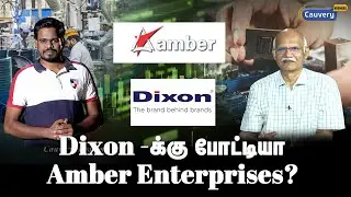Amber enterprises share fundamental analysis | Dixon vs Amber enterprises | Share market