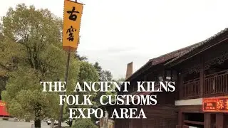 The Ancient Kilns & Folk Customs Expo Area， China Ceramic Journey