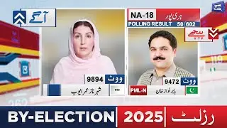 By Election 2025 Un Official Results | NA-18 | 50 Polling Station Update |Shehnaz Omar Ayub on Lead