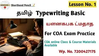 Tamil Typewriting Fingering Class 1