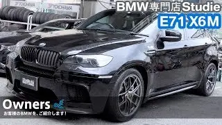 【Owners 016】E71 X6M：スタディお客様のBMWをご紹介！