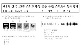 [스테이씨] 제 1회 전국스윗듣기능력평가 ㅣ스윗고사📖