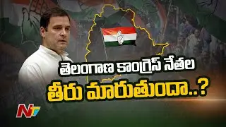 Congress High Command Gets Serious over T Cong Leaders After Huzurabad Result l NTV