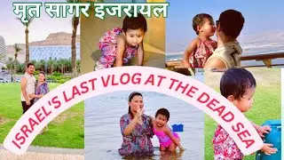 Dead Sea  🌊 Israel travel vlog in 2024   Dead Sea is 306 m deepest hypersaline lake in the world.