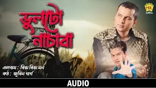 Bhulotu Nasaba (Audio) | Ringa Ringa Mon | Zubeen Garg | Assamese Song | NK Production