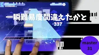 【プロセカ】「黒塗り世界宛て書簡」master31 ALLPERFECT手元