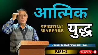 आत्मिक लडाई - Min. DK Daniel Limbu । The teaching on Spiritual Warfare