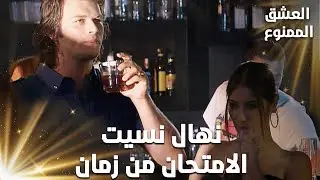 مهمة مواساة نهال اللي رسبت بالامتحان وقعت على مهند ! - مقتطفات من مسلسل العشق الممنوع