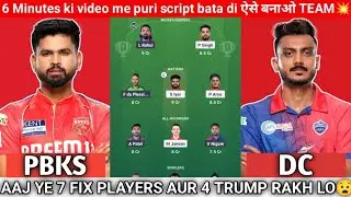 PBKS VS DC PITCH REPORT | PBKS VS DC GRAND LEAUGE PREDICTION | PBKS VS DC TODAY MATCH | DC VS PBKS