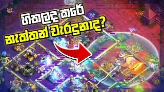 Air Troops වලට මොන රෙද්දකද Heroic Torch? #clashofclans