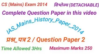 CS Mains Exam 2014 History (Question Paper 2) Civil Services HistoryPaper #Studyzoneeducationportal