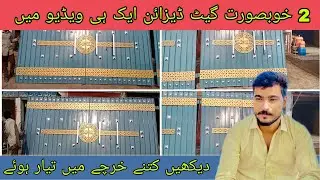 gate design for house with price | latest main door design 2024 | lohe ke gate design