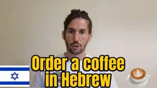 Hebrew for beginners -order a coffee