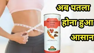 Biosash seabuckthorn Trimfit juice Full information| Biosash Seabuckthorn Trimfit juice benefit |