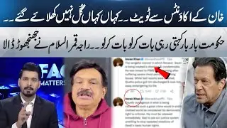 Tweets From Imran Khan Accounts Raise Big Questions | Raja Qamar-ul-Islam Speaks Out | Fact Matters