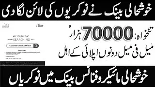Khushhali Microfinance Bank Jobs 2023- New Banks Jobs In Pakistan 2023- How to apply