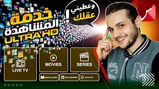 St4net سعد التقنية | 4 | IP/Streaming 4K Ultra HD | Live TV . VOD . Series : خدمة المشاهدة الفوركي