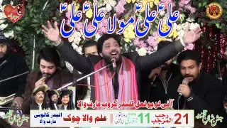Ali Ali Mola Ali Ali Afzal Jamal -13 Rajab Wiladt Mola Ali A.S - آئی لو یو لال قلندر گروپ عارف والہ
